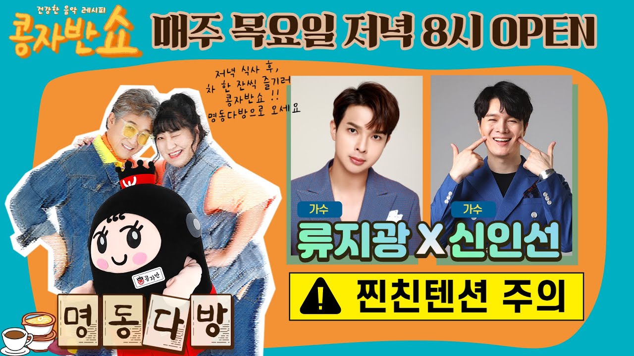 [콩자반쇼 라이브]